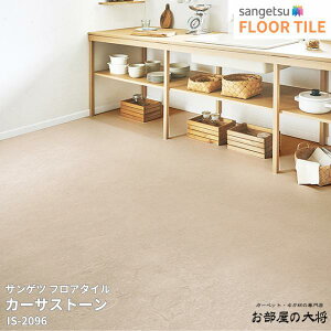 IS-2094,IS-2095,IS-2096TQc tA^C J[TXg[[304.8mm x 304.8mm x 2.5mm 40/1P[X] yFLOOR TILE2023-2026z