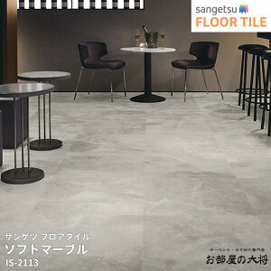 IS-2112,IS-2113,IS-2114TQc tA^C \tg}[u[609.6mm x 609.6mm x 2.5mm 9/1P[X] yFLOOR TILE2023-2026z