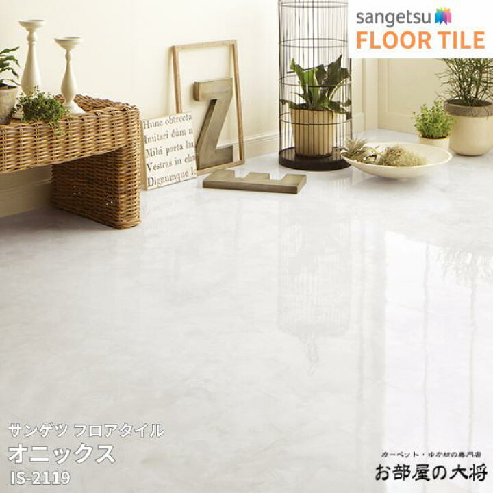 楽天市場】[次回入荷2026/07末予定] IS-2119,IS-2120サンゲツ フロア 