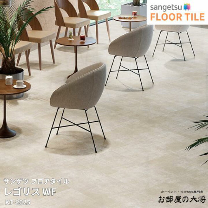楽天市場】KT-2023,KT-2024,KT-2025サンゲツ フロアタイル レゴリス WF 