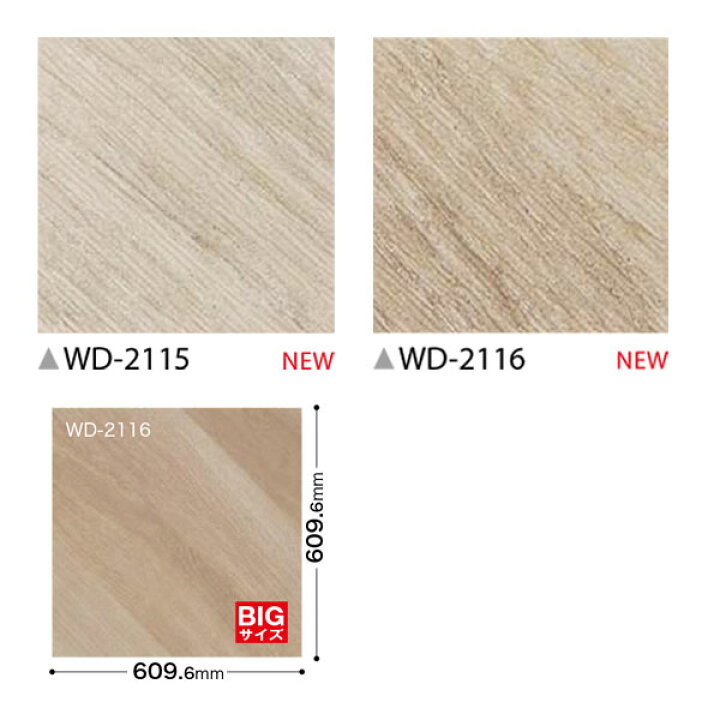 楽天市場】WD-2115,WD-2116サンゲツ フロアタイル スプレッド 