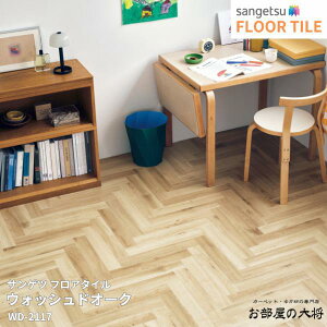 WD-2117,WD-2118,WD-2119TQc tA^C EHbVhI[N[75mm x 450mm x 2.5mm 120/1P[X] yFLOOR TILE2023-2026z