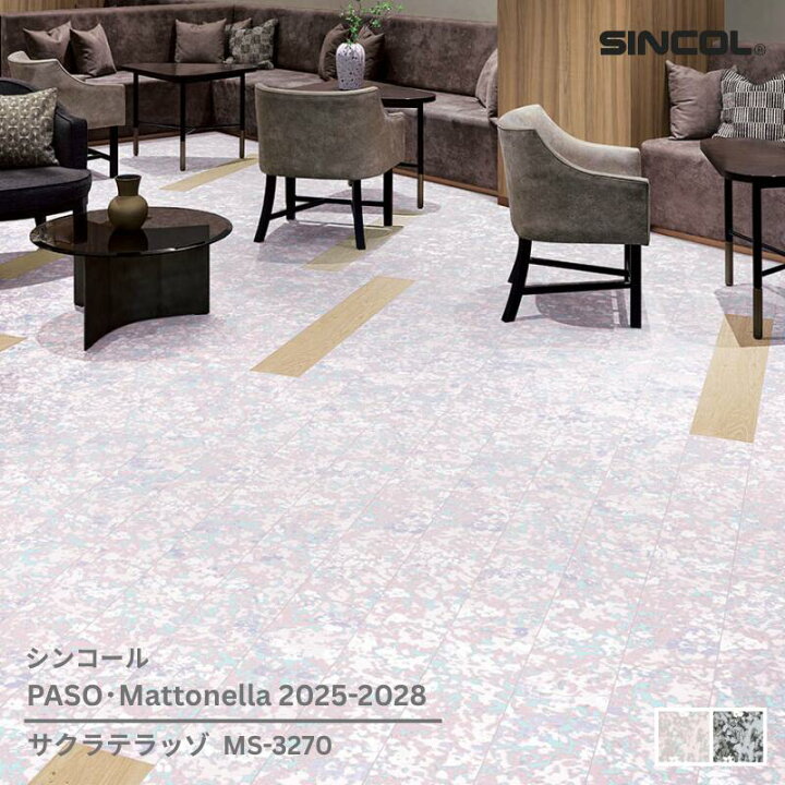 楽天市場】MS-3270,MS-3271シンコール フロアタイルコレクション2025 