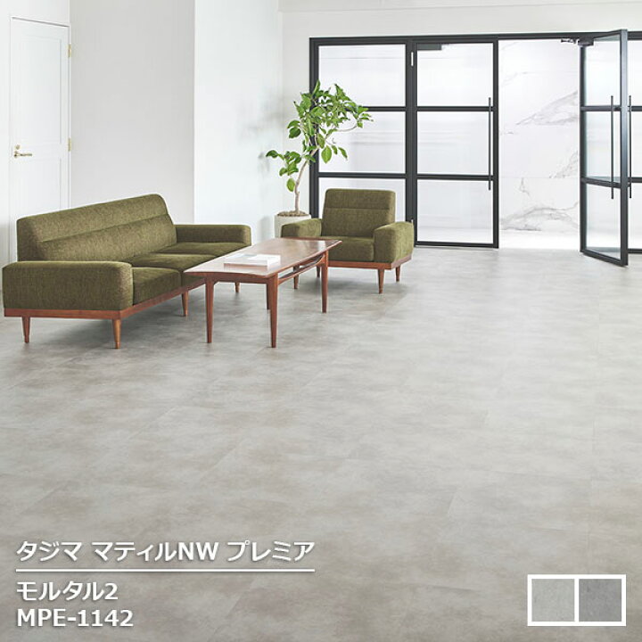 楽天市場】MPE-1142,MPE-1143 モルタル2 [457.2mm角 x 3mm厚 x 15枚 