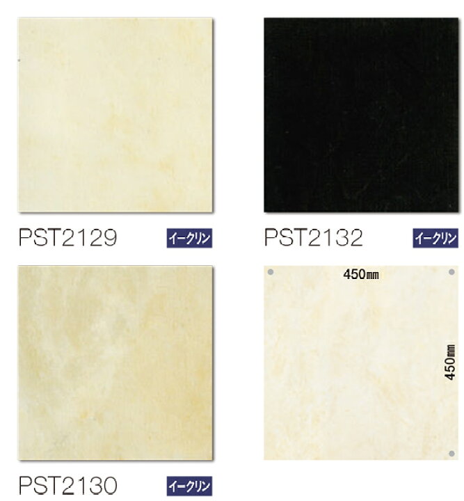 楽天市場】PST2128,PST2129, PST2130,PST2131, PST2132,PST2133, PST2134,PST2135 東リ タイルコレクション ロイヤルストーン カピストラーノ ノアールサンローラン 450mm x 450mm x 14枚/1ケース : お部屋の大将 楽天市場】PST2128,PST2129, PST2130,PST2131, PST2132,PST2133, PST2134,PST2135 東リ タイルコレクション ロイヤルストーン カピストラーノ ノアールサンローラン 450mm x 450mm x 14枚/1ケース : お部屋の大将