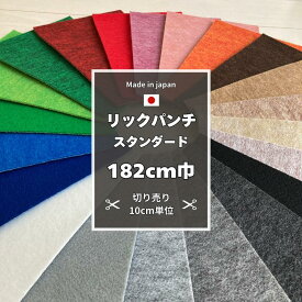 [自動見積もり商品] リックパンチカーペット21色 スタンダード 【182cm幅】 [沖縄＆離島送付不可,北海道別途送料]