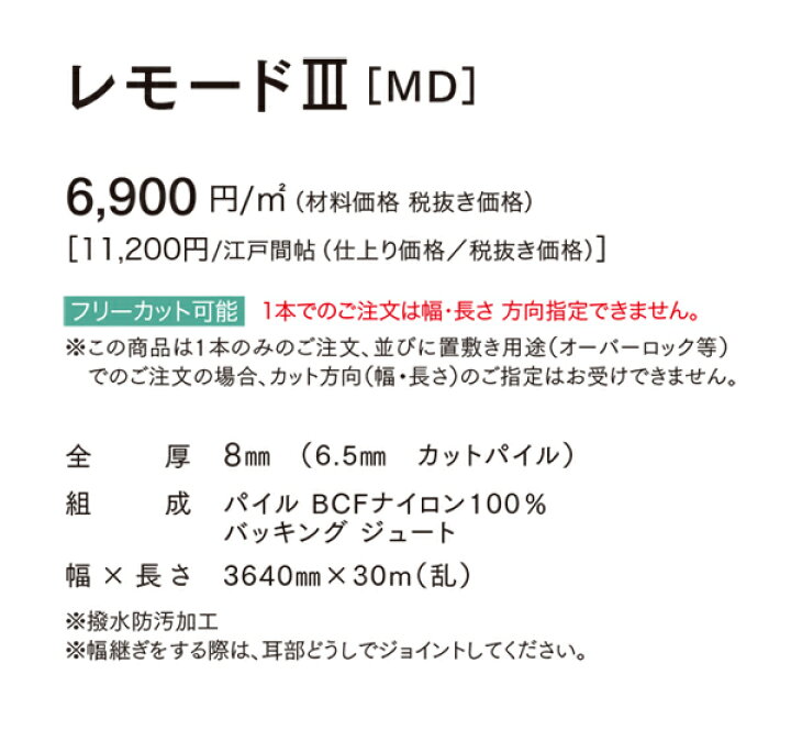 楽天市場】東リ レモード3サイズオーダーカーペット MD3101,MD3105 