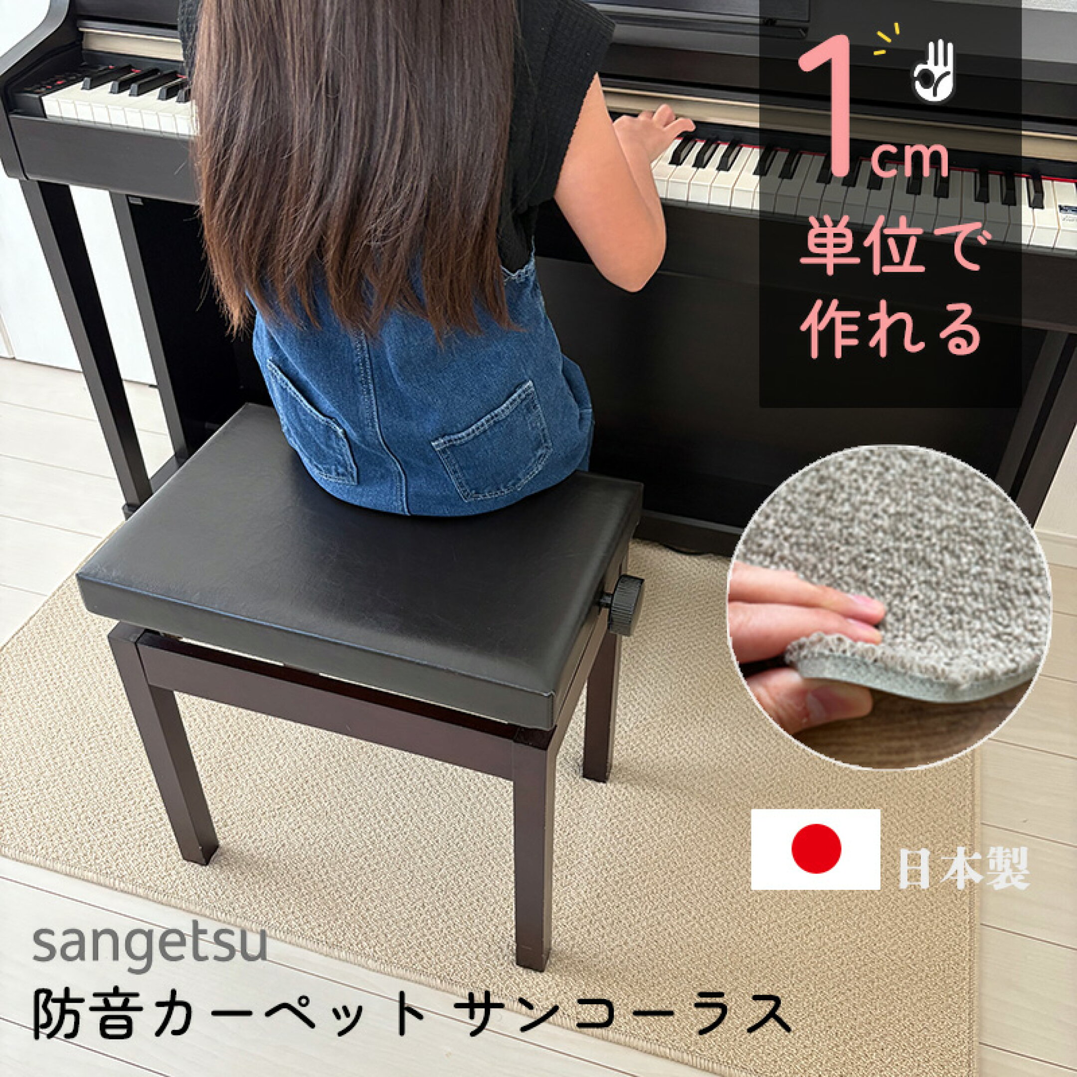 日本一売れてる防音LL35オーダーカーペット