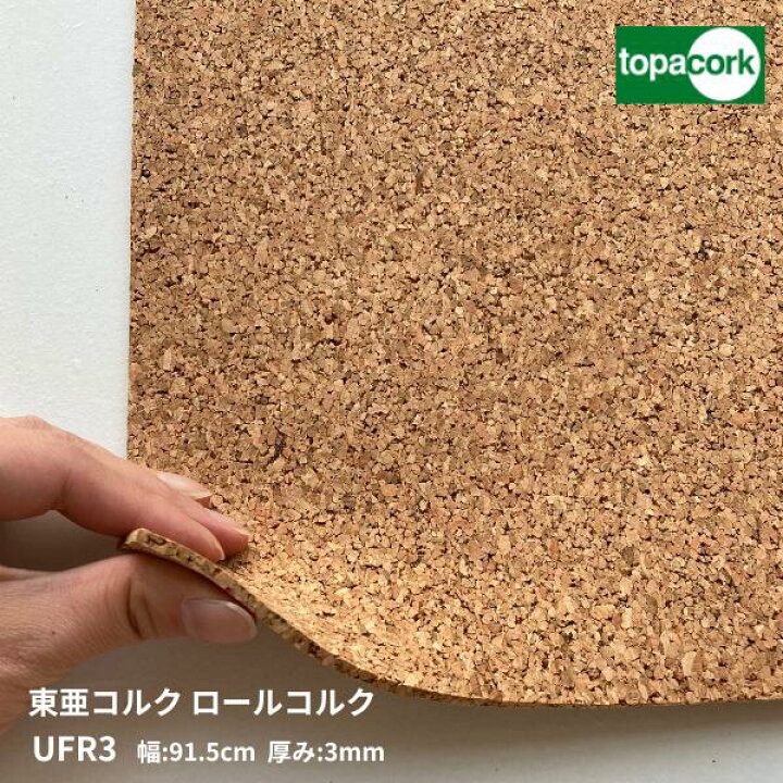 楽天市場】[自動見積もり商品]東亜コルクUFR3 断熱床下地材ロール 