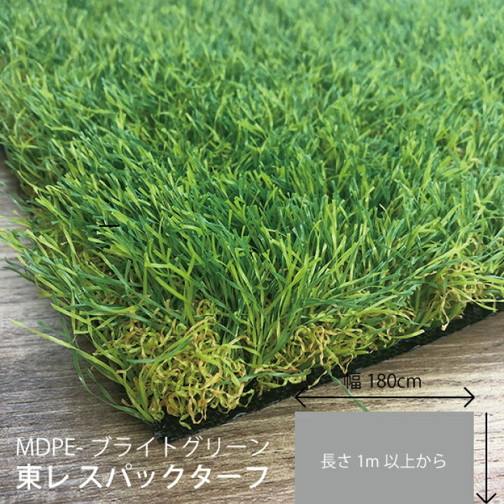 楽天市場】[法人様専用商品] ロングパイル人工芝 東レ スパックターフ 