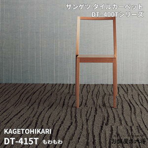 DT-400T�V���[�Y�T���Q�c�^�C���J�[�y�b�g�������DT-411T,DT-412T,DT-413T,DT-414TDT-415T,DT-416T,DT-417T25cm×100cm 12������/1�P�[�X�i3����m�j