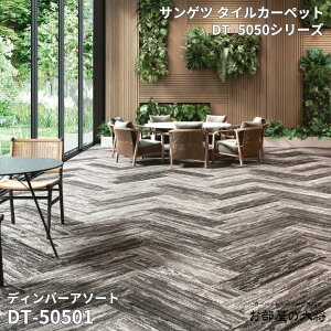 DT-5050�V���[�Y�T���Q�c�^�C���J�[�y�b�g�e�B���o�[�A�\�[�gDT50501,DT5050225cm×100cm 16������/1�P�[�X�i4����m�j