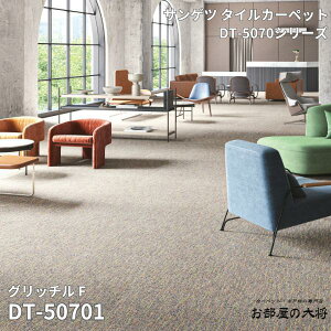 DT-5070�V���[�Y �T���Q�c�^�C���J�[�y�b�g �O���b�`��F DT-50701,DT-5070250cm�p 16������/1�P�[�X�i4����m�j