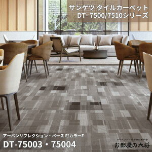 DT-7500/7510�V���[�Y�T���Q�c�^�C���J�[�y�b�g�A�[�o�����t���N�V�����E�x�[�X F/�J���[ FDT-75001,DT-75002,DT-75003,DT-75004DT-75101,DT-75102,DT-75103,DT-7510450cm�p 16������/1�P�[�X�i4����m�j