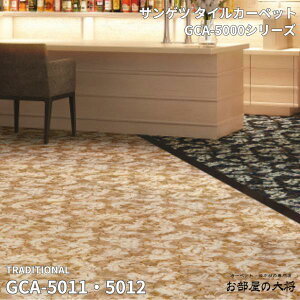 GCA-5000�V���[�Y�T���Q�c�^�C���J�[�y�b�g�O���t�B�J GCA-5011,GCA-501250cm�p 12������/1�P�[�X�i3����m�j