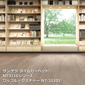 NT-3110 �T���Q�c�^�C���J�[�y�b�g NT350�V���[�Y ���b�t���e�N�X�`���[ NT-31101,NT-31102,NT-31103,NT-31104 50 × 50cm × 20������/1�P�[�X