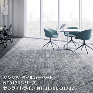 NT-3170 �T���Q�c�^�C���J�[�y�b�g NT350�V���[�Y �T�����C�g���C�� NT-31701,NT-31702,NT-31703 50 × 50cm × 20������/1�P�[�X