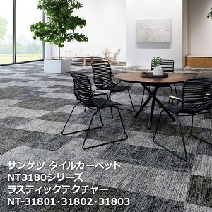 NT-3180 �T���Q�c�^�C���J�[�y�b�g NT350�V���[�Y ���X�e�B�b�N�e�N�X�`���[ NT-31801,NT-31802,NT-31803 50 × 50cm × 20������/1�P�[�X