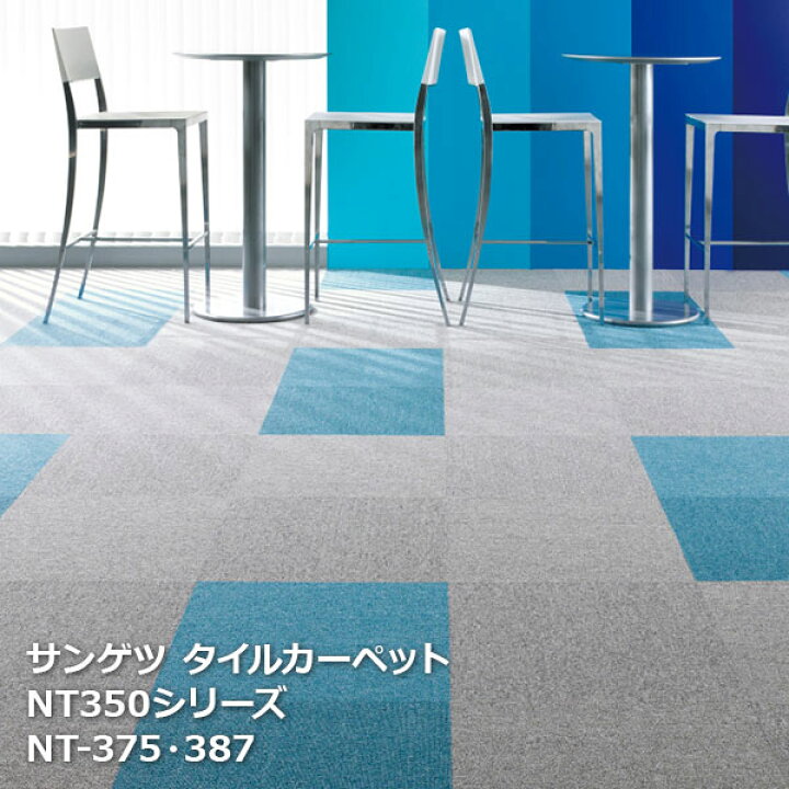 楽天市場】NT-350 サンゲツタイルカーペット NT350シリーズ NT-311~NT 