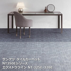 NT-350E �T���Q�c�^�C���J�[�y�b�g NT350�V���[�Y �G�N�X�g�����C�� NT-325E,NT-326E,NT-327E 50 × 50cm × 20������/1�P�[�X