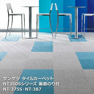 NT-350S �T���Q�c�^�C���J�[�y�b�g NT350�V���[�Y NT-350S ���ʂ̂�t NT-311S~NT-382S 50 × 50cm × 20������/1�P�[�X
