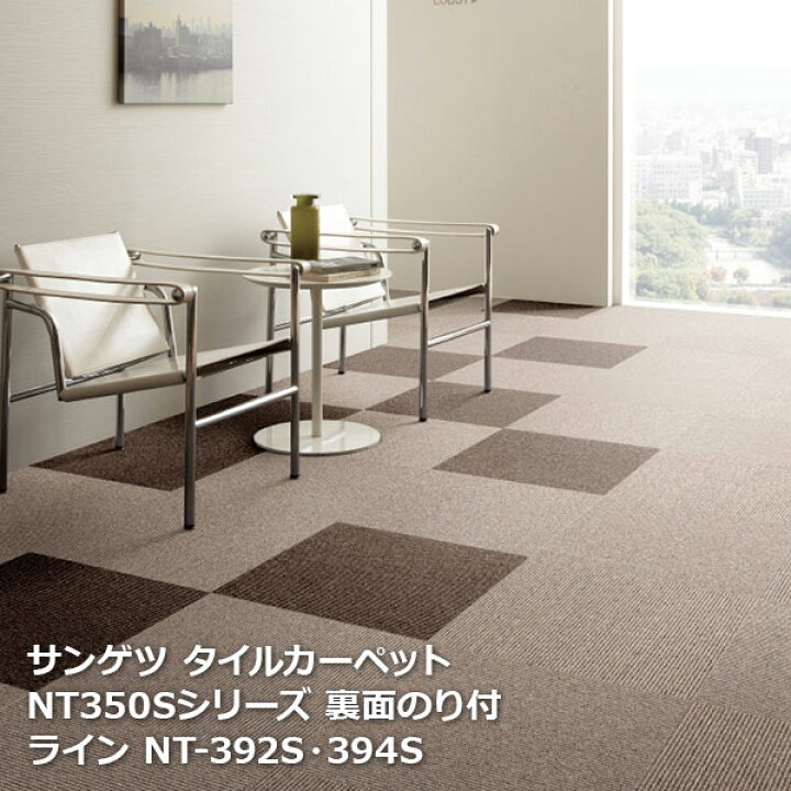 楽天市場】NT-350S サンゲツタイルカーペット NT350シリーズ ライン 