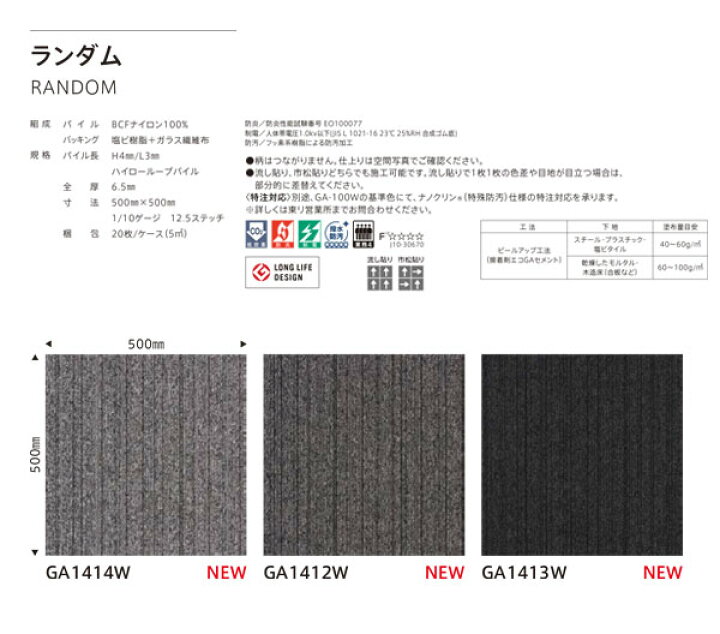 楽天市場】GA-100WシリーズGA1412W,GA1413W,GA1414W東リタイル 