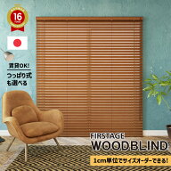 ★2年保証★ ウッドブラインド オーダー 賃貸 カーテンレール取付け可 つっぱり取付け可 木製 木目 天然…