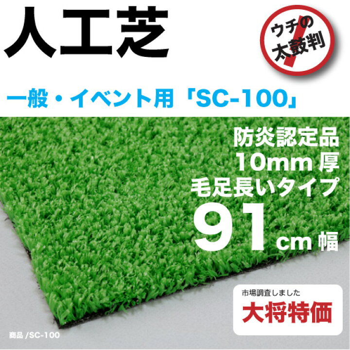 楽天市場】泉州敷物 人工芝sc100s【現場、個人宅への配送不可】【法人 