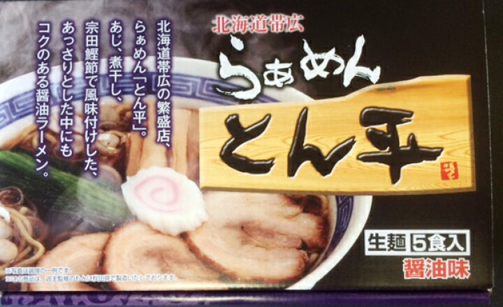 楽天市場 北海道帯広人気店 とん平らぁめん 生麺５食入り２箱セット 十勝ブレーン通販