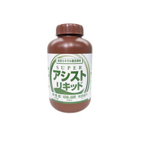 【食味向上・マグネシウム9.6%】SUPERアシストリキッド 総合ミネラル複合資材 1L （天然にがり 天日塩田 熟成にがり）農業 植物保護 活性液 農業資材 家庭菜園 園芸用品 畑 野菜 農業用資材 栽培 液肥 液体肥料