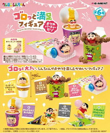 8月再入荷予定　クレヨンしんちゃん ゴロっと満足フィギュア～おつやパーティーだゾ～　BOX 6個入　【1BOXで全種揃います】　リーメント予約