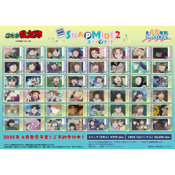 楽天市場】4月発売予定 忍たま乱太郎 スナップマイド2 BOX 16パック 忍たま乱太郎 善法寺伊作 スナップマイド 76枚