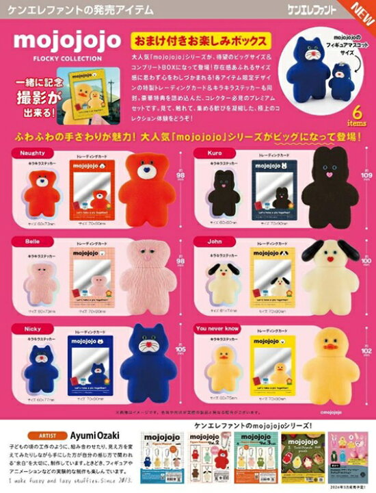 楽天市場】mojojojo フロッキーコレクション BOX版 6個入 【1BOXで全種 