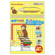 おさるのジョージ みずぬりえ