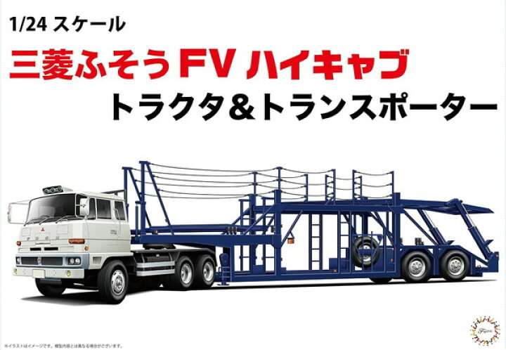 楽天市場】フジミ模型 1/24 24トラックシリーズ No.01 三菱ふそう FV 