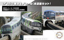 楽天市場】東京モノレール 1／150の通販 