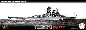 フジミ模型 1/700 艦NEXTシリーズ No.14 EX-1 日本海軍戦艦 大和 昭和16年/竣工時 記念パッケージ プラモデル