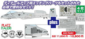 vbc/C^ 1/48 AJR U@ A-10C T_[{gII 354퓬s uhbOX fBe[Abvp[ct vf TPA-42