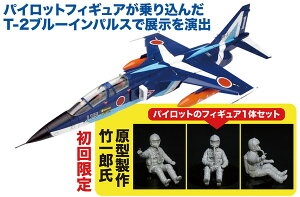 �v���b�c 1/72 �q�󎩉q��T-2 �u���[�C���p���X ������� �p�C���b�g�t�B�M���A�t�� �v�����f�� AC-103