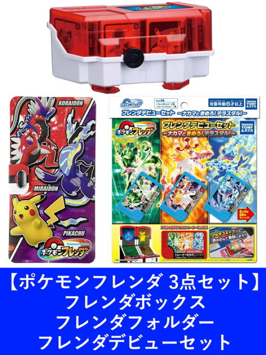 楽天市場】【3点セット】ポケットモンスター ポケモンフレンダ 