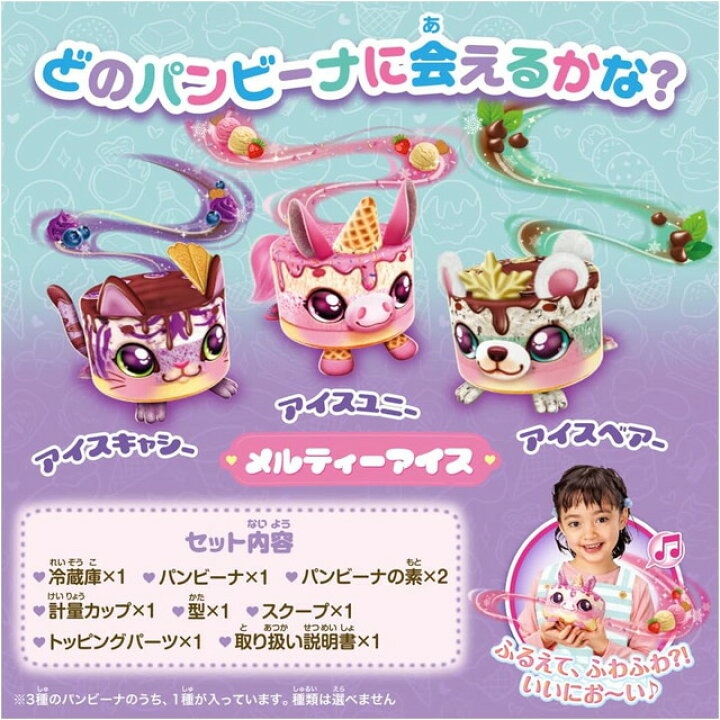楽天市場】ふるふわWow! パンビーナ メルティーアイス : トイ 