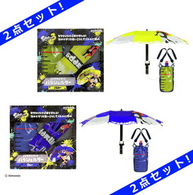 【2点セット】スプラトゥーン3　Splatoon3　パラシェルター　イエロー ＆ ブルー　(水鉄砲 水ピストル ウォーターガン)