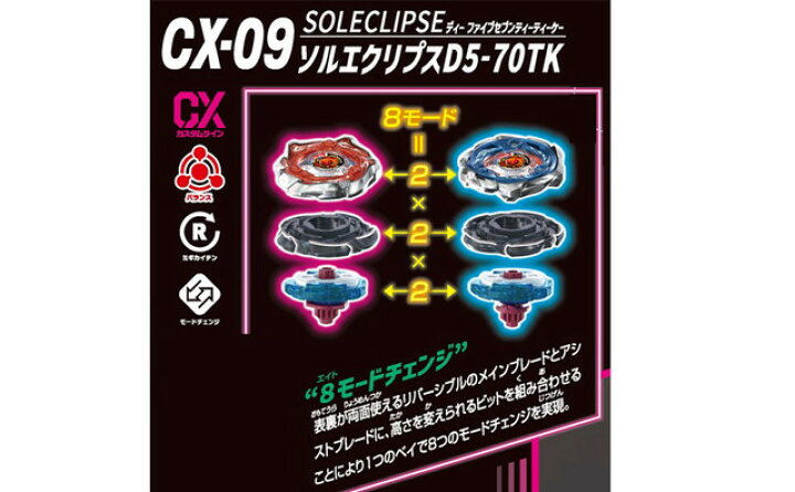 楽天市場】BEYBLADE X ベイブレードX CX-09 スターター ソルエクリプス 
