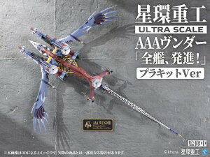 10��31�������\��@�V���E�G���@���Q���I������� Ultra Scale AAA�����_�[(�f���b�N�X�v���L�b�gVer.) �S����1030mm �m���X�P�[�� �v���L�b�g