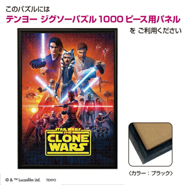 楽天市場】ジグソーパズル 1000ピース スターウォーズ STAR WARS：The 