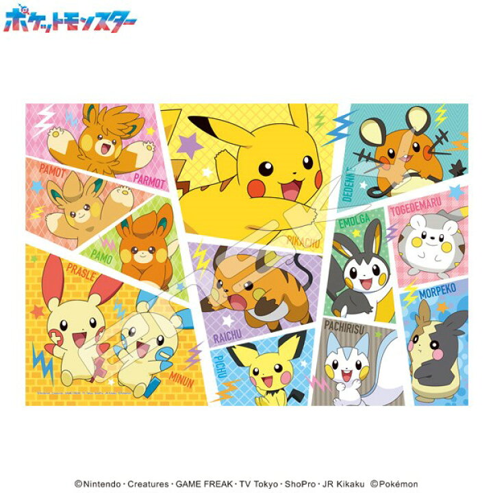 楽天市場】ジグソーパズル 300ピース ポケットモンスター ピカチュウと 
