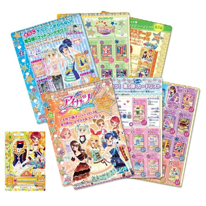 楽天市場 ネコポス送料無料 アイカツ アイカツ 手帳 専用リフィルセットvol 4 決算 トイスタジアム2号店