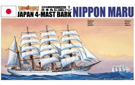 5月再入荷予定 アオシマ　プラモデル　1/350　帆船　No.01　日本丸