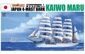 アオシマ　プラモデル　1/350　帆船　No.03　海王丸